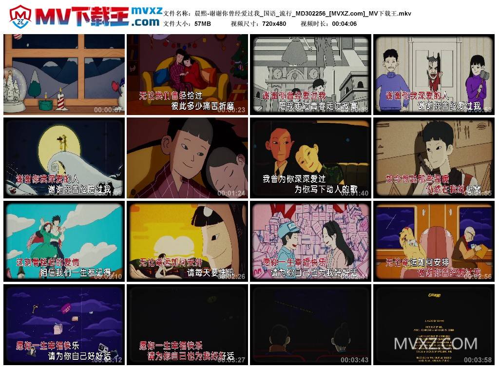 晨熙-谢谢你曾经爱过我_国语_流行_MD302256